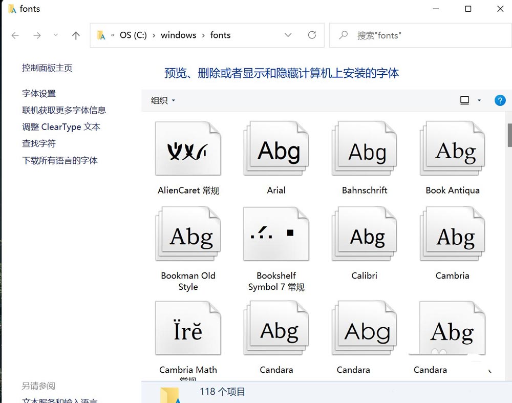 电脑已安装的字体怎么卸载 win11系统卸载已安装字体的方法教程