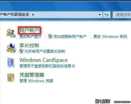 Windows7系统设置用户账户密码的方法