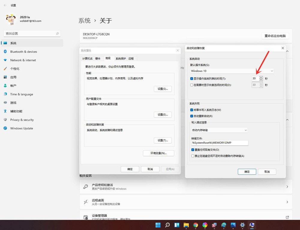 Win11开机选择系统界面关闭方法