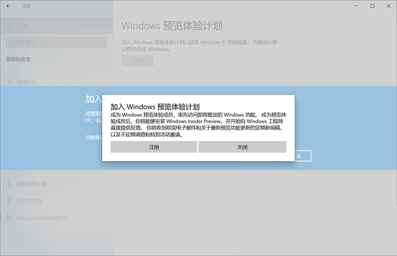 Win11预览体验计划加入方法