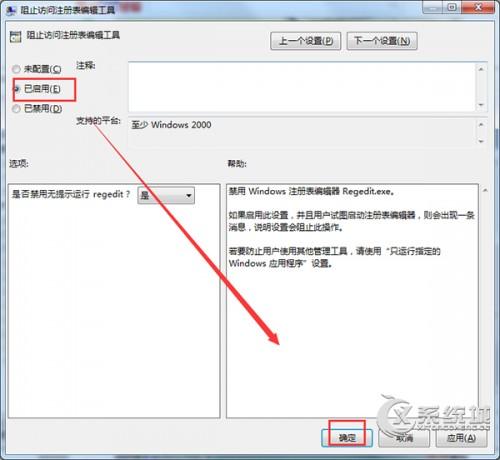 Windows7禁止软件修改注册表教程