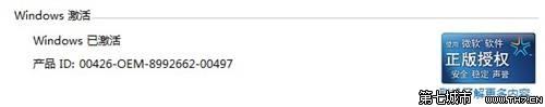 Windows7系统查看系统是否激活的方法