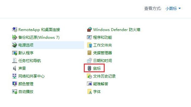 Win11鼠标指针图案更换方法