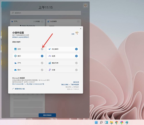 Win11小组件添加方法