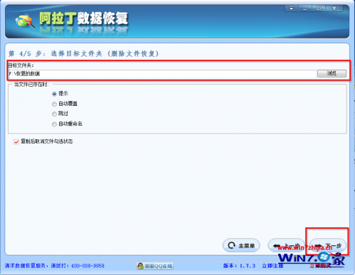 Windows7系统硬盘误删的数据如何恢复