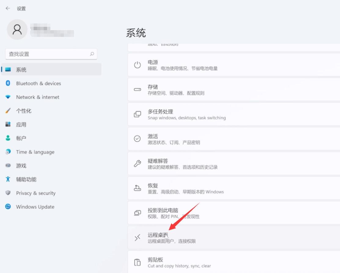 Win11远程桌面功能开启方法