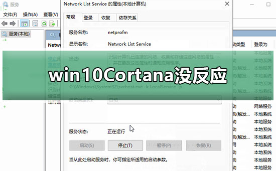 win10Cortana没反应？win10Cortana没反应要怎么解决？