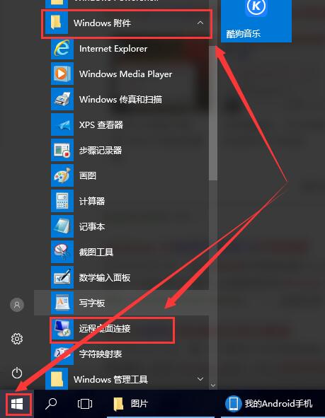 win10远程桌面连接在哪里打开？详细介绍win10远程桌面打开位置？