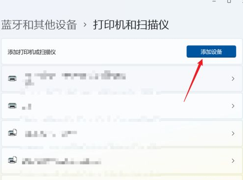电脑怎么添加打印机和扫描仪 win11系统添加打印机和扫描仪的方法教程