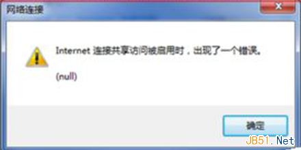 Windows7网络连接出现null错误的解决方法