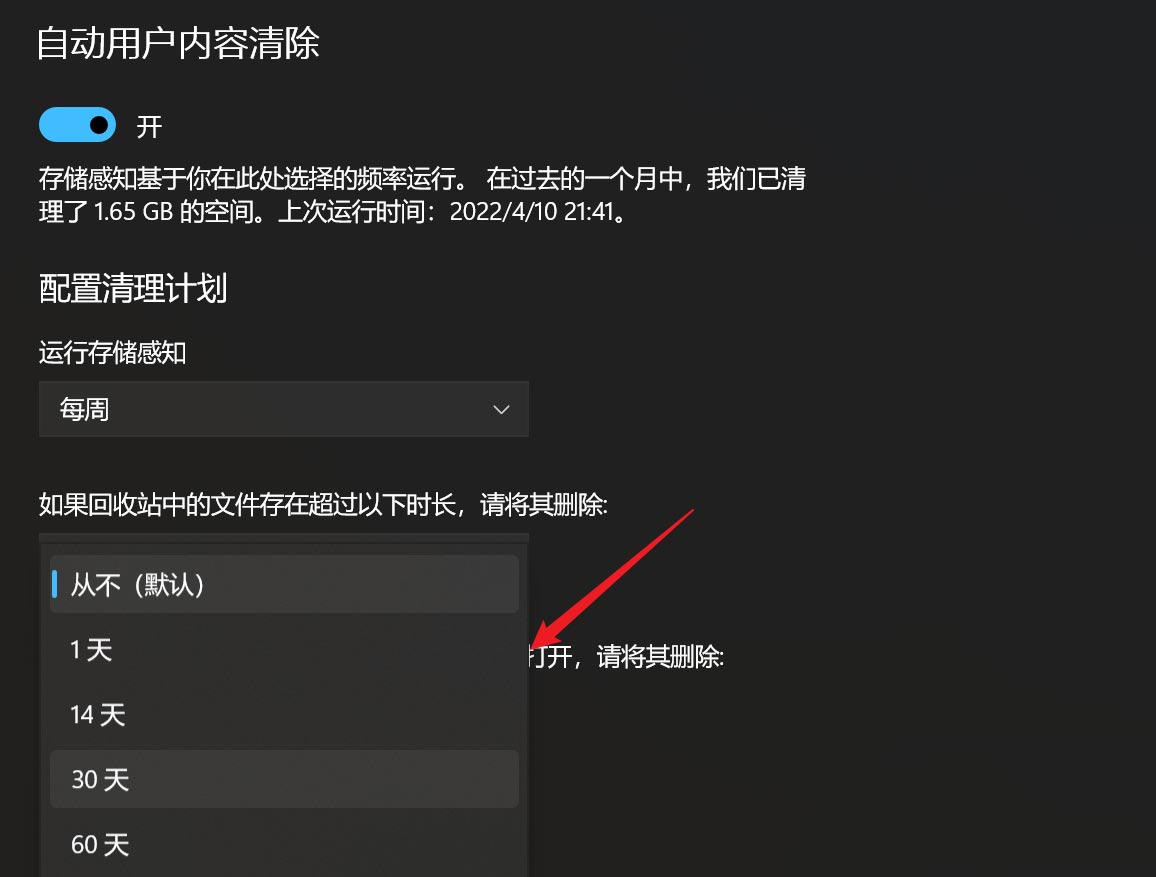 自动清理回收站怎么设置 win11系统设置自动清理回收站的方法教程