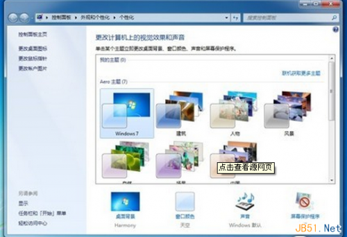 Windows7系统桌面图标变白的修复方法