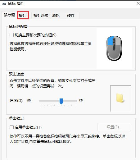 Win11鼠标指针图案更换方法