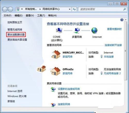 Windows7系统如何手动设置无线网络共享