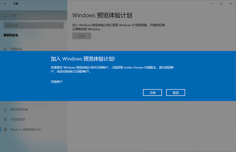 Win11预览体验计划加入方法