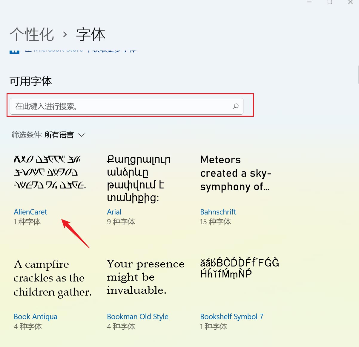 电脑已安装的字体怎么卸载 win11系统卸载已安装字体的方法教程