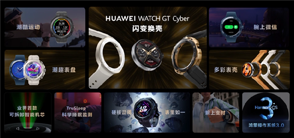 首款可拆卸智能机芯！华为WATCH GT Cyber今晚首销： 1288元起