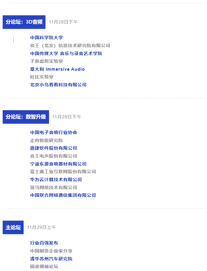 议程首发｜2022中国国际音频产业大会来了