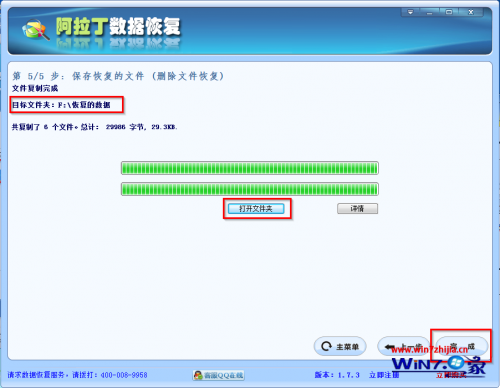 Windows7系统硬盘误删的数据如何恢复