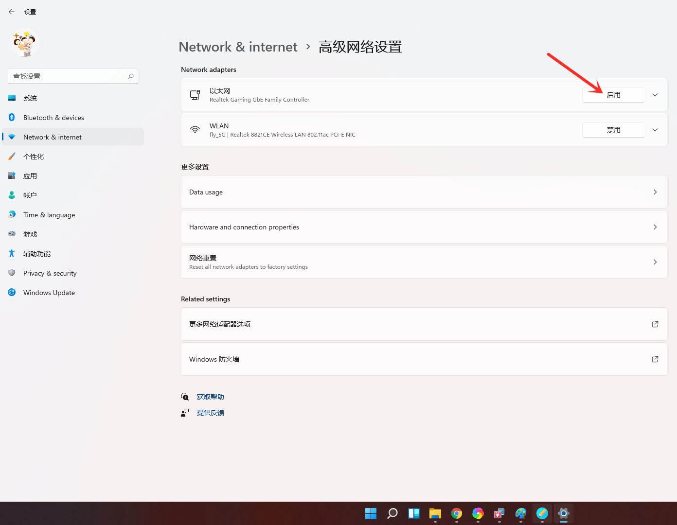 Win11启用网络操作方法