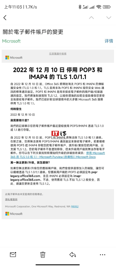 微软 Office 365 电子邮件将于 12 月 10 日停用 POP3 和 IMAP4 的 TLS 1.0/1.1