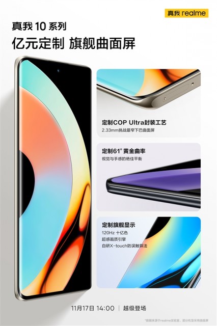 realme真我10 Pro+屏幕细节揭晓：采用COP Ultra封装工艺 下巴窄至2.33mm