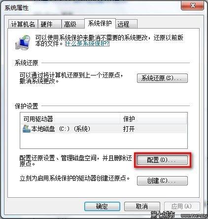 Windows7系统删除所有还原点的方法