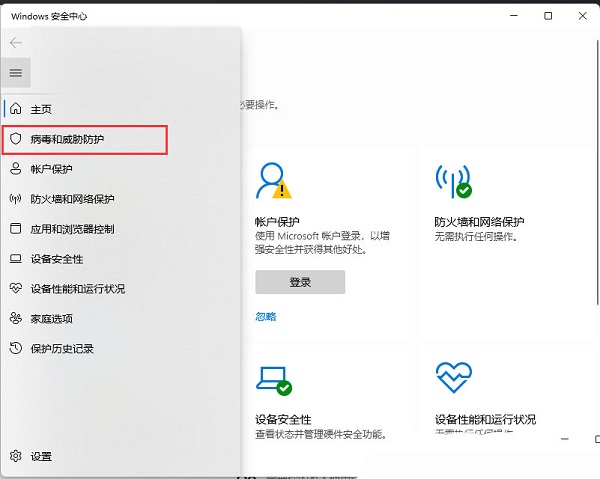 电脑怎么添加信任软件 win11系统添加信任软件到白名单的方法教程