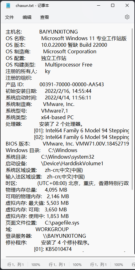 chaxun.txt记事本文件怎么生成 win11系统查看电脑详细信息的方法教程