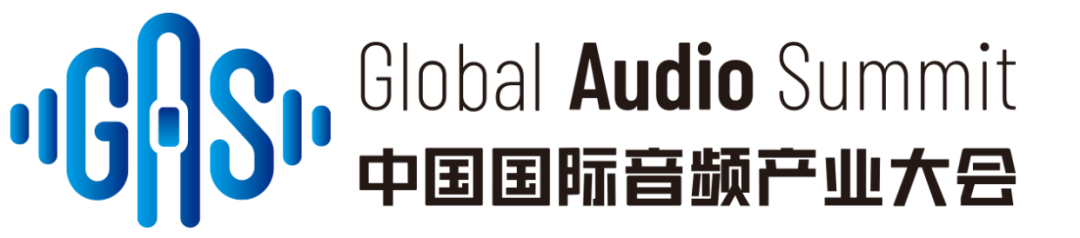 议程首发｜2022中国国际音频产业大会来了