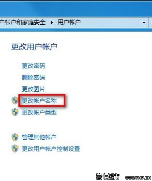 Windows7系统更改用户账户名称的方法