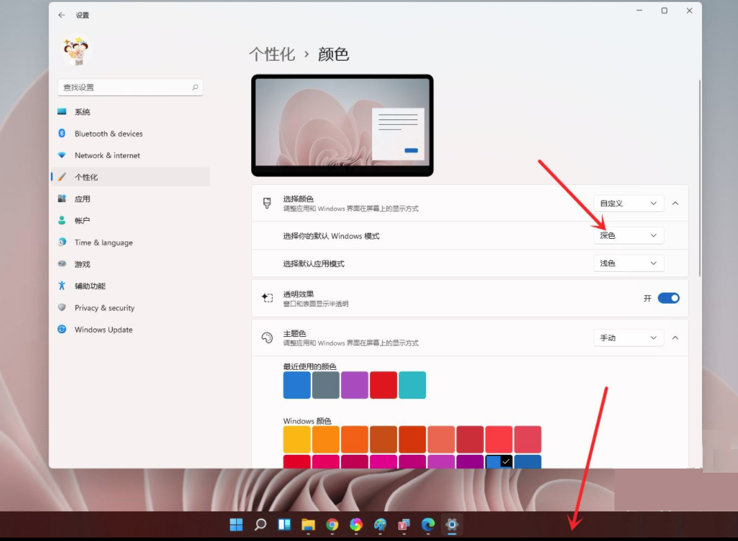 Win11任务栏深色设置方法