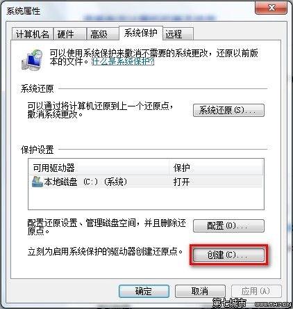 Windows7系统创建系统还原点的方法