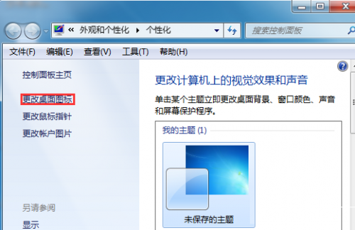 windows7系统桌面如何不显示回收站图标