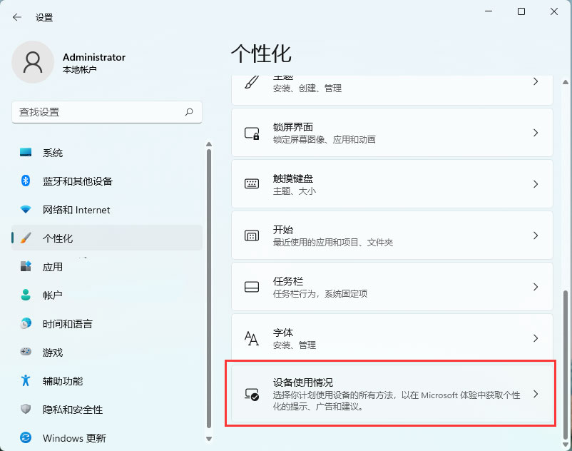 联系人访问权限怎么开启 win11系统设置联系人访问权限的方法教程