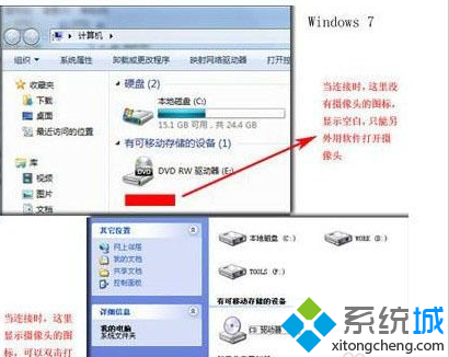 windows7系统怎么打开摄像头