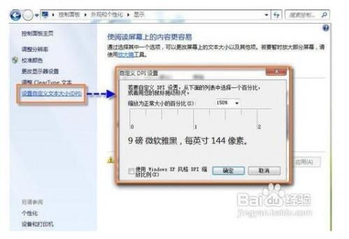 如何调整Windows7系统DPI文本大小?