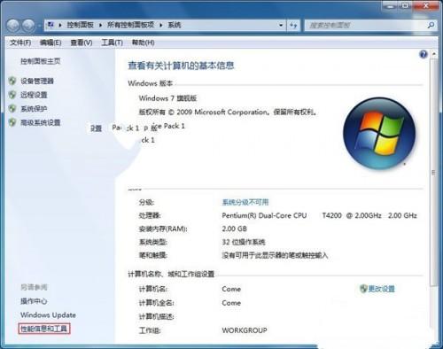 Windows7系统如何关闭视觉效果提高系统效率