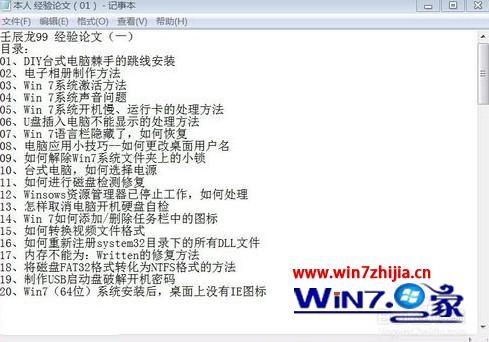 Windows7纯净版系统中记事本打不开的完美解决方法