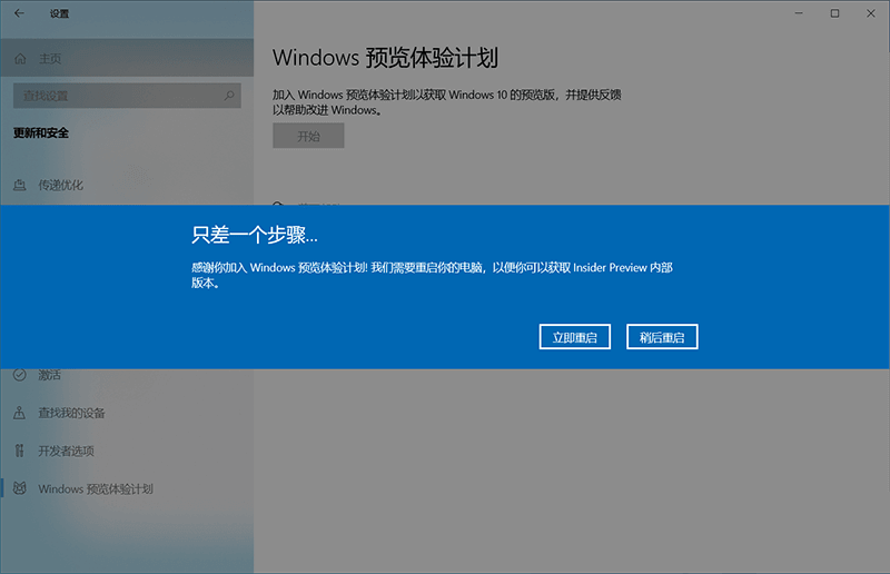 Win11预览体验计划加入方法