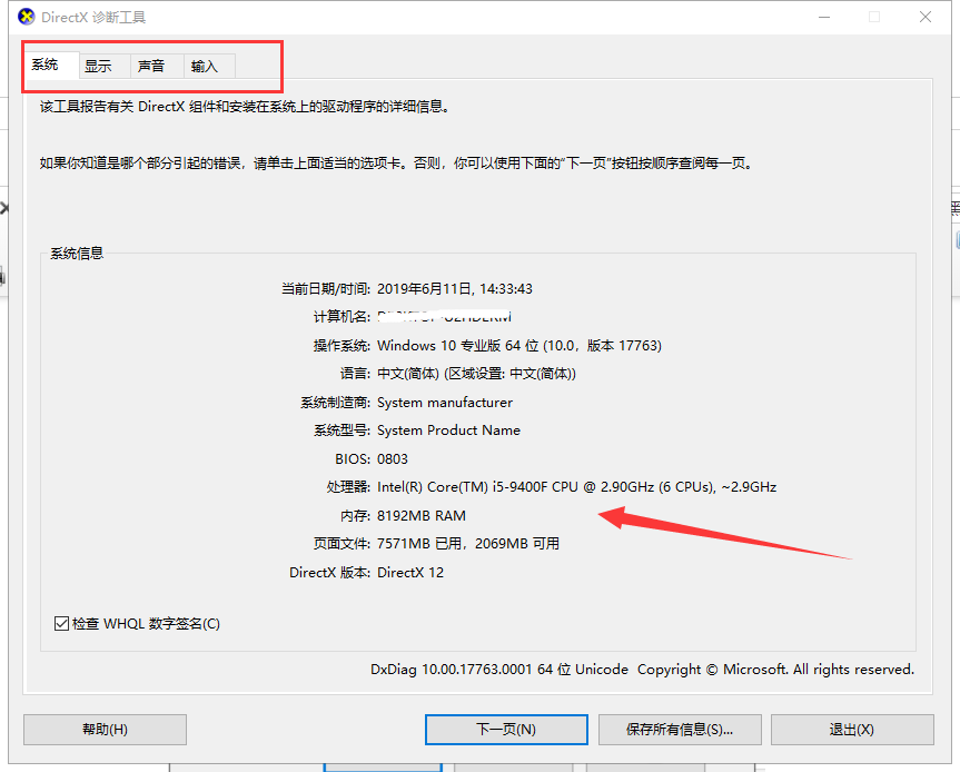 win10怎么看电脑配置