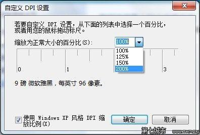 Windows7系统修改界面文本大小的技巧