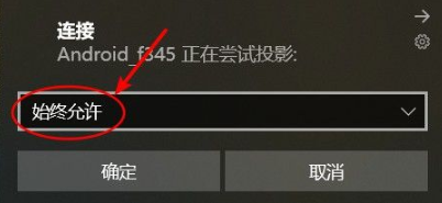 手机投屏win10怎么退出全屏？手机投屏到win10退出全屏的方法