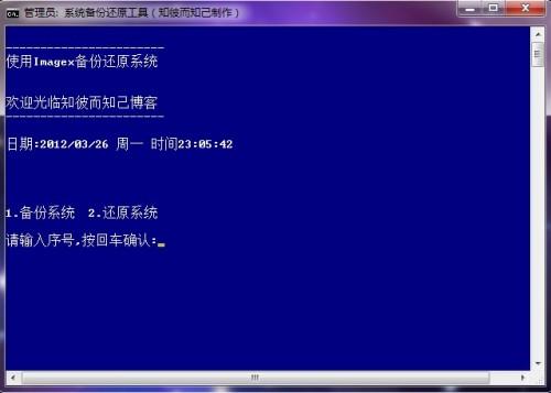 magex怎么备份/还原Windows7(教程)