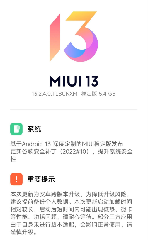 小米12 Pro获MIUI 13稳定版更新：终于用上Android 13