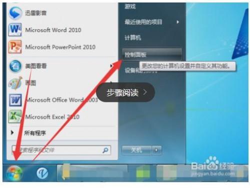 Windows7系统下怎么设置账户锁定?