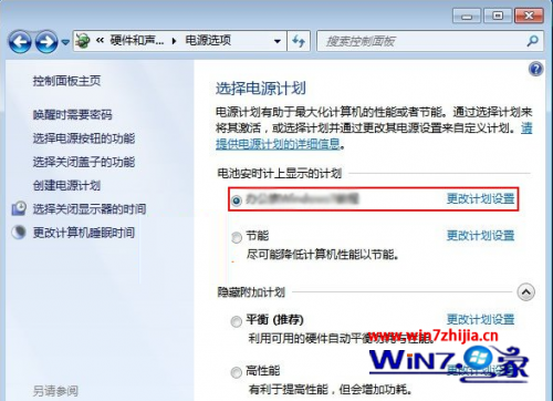 Windows7系统创建电源计划的方法