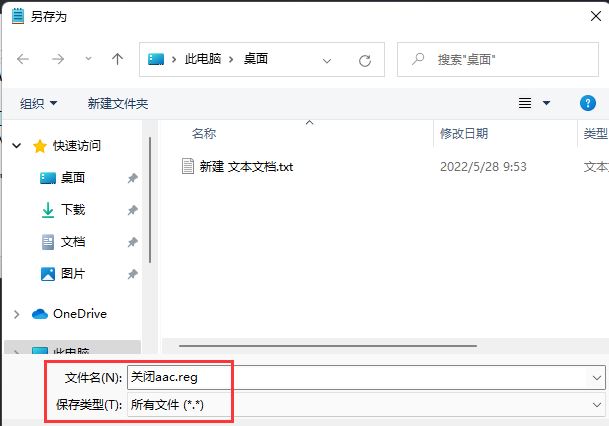 Win11系统关闭蓝牙耳机AAC的方法讲解