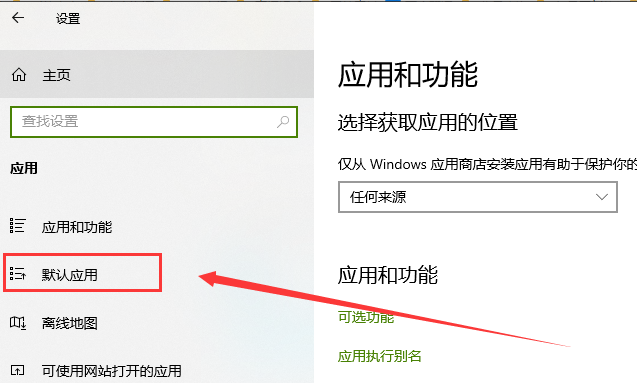 win10电脑如何修改默认浏览器？win10修改默认浏览器的教程