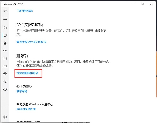 电脑怎么添加信任软件 win11系统添加信任软件到白名单的方法教程